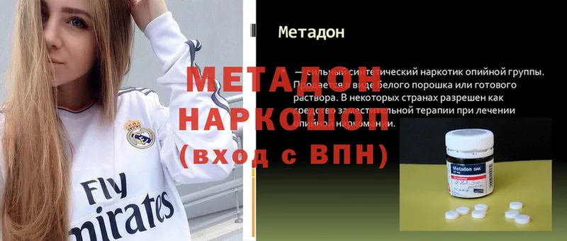 МЕТАДОН methadone  цена наркотик  Дигора 